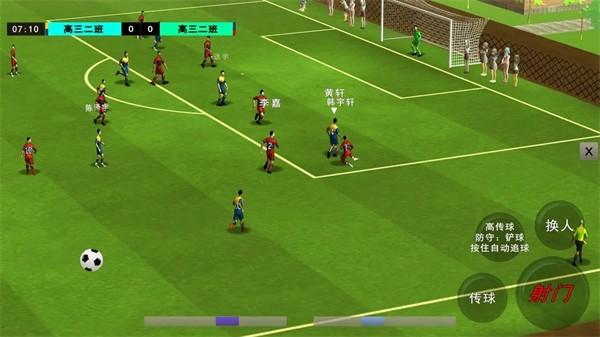 
                        校园足球队                    截图2