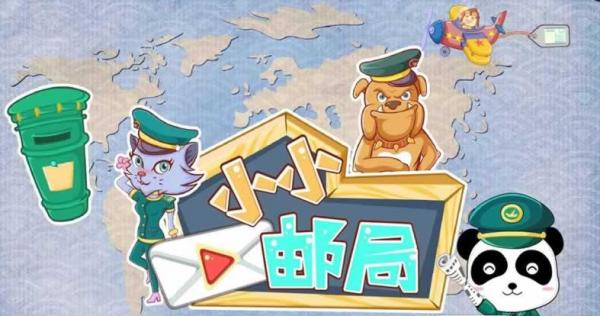 
                        熊猫邮局                    截图2