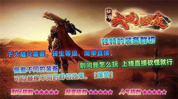 
                        怀湖武魂超超变                    截图0