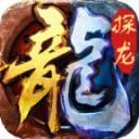 
                        探龙传奇                    