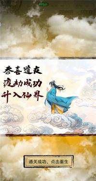 超普通修仙模拟器内置菜单