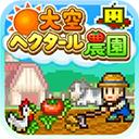 
                        晴空农场物语折相思                    