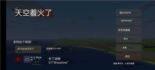 世界大战飞行模拟器