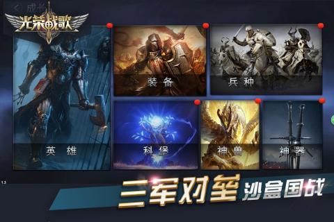 
                        光荣战歌                    截图0