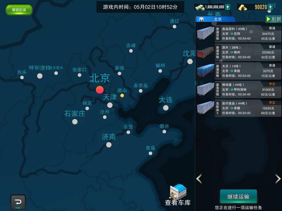 
                        卡车大亨                    截图1