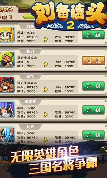 
                        刘备磕头2免费版                    截图1