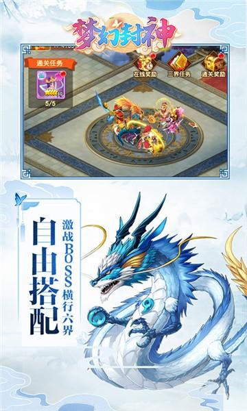 梦幻封神公益服