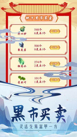 
                        修仙之人皇篇                    截图1