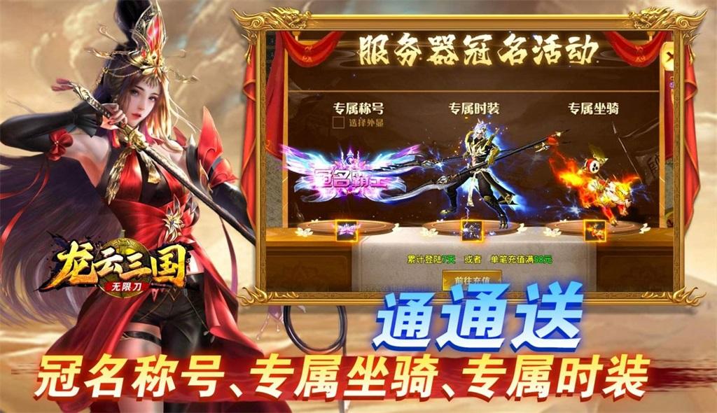 龙云三国无限刀传奇