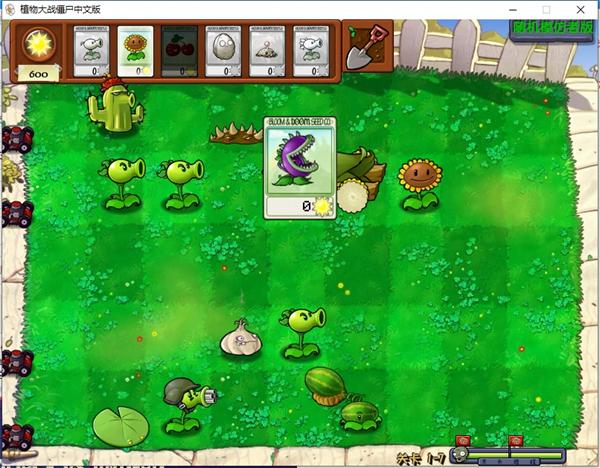 植物大战僵尸全面