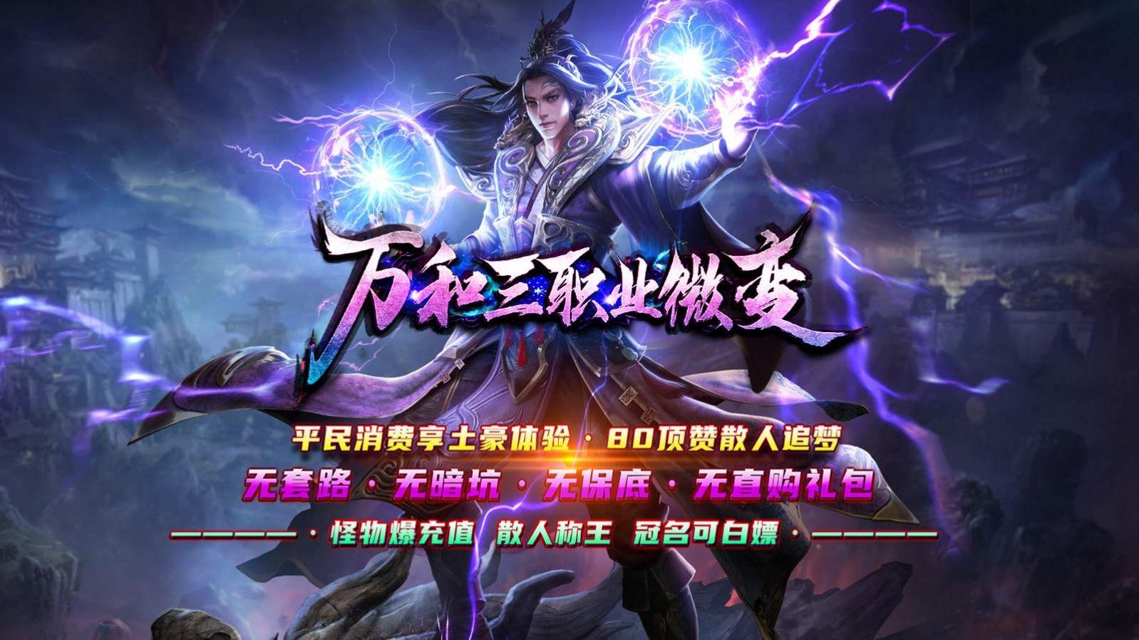 
                        万和三职业微变                    截图2