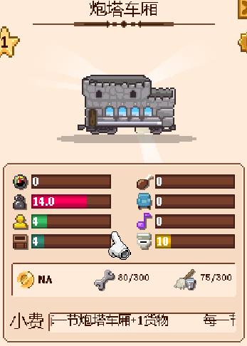 小小铁路内置修改器