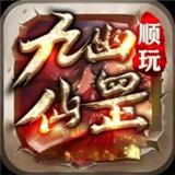 
                        九幽仙罡传奇                    