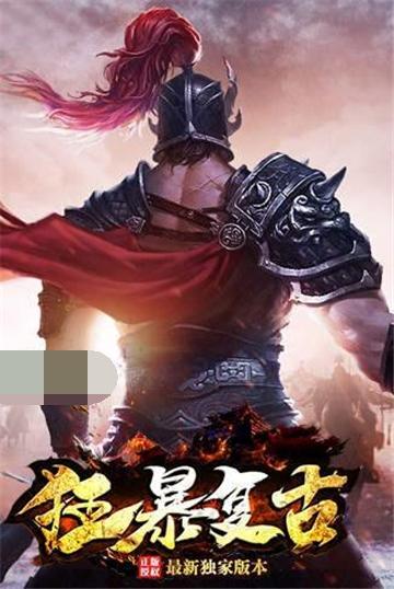 
                        复古狂暴传奇                    截图0