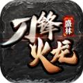 
                        盛林刀锋火龙传奇                    