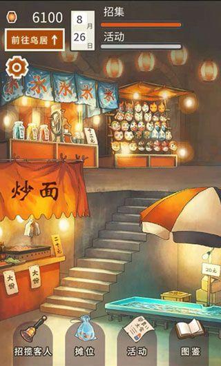 
                        昭和盛夏祭典                    截图1