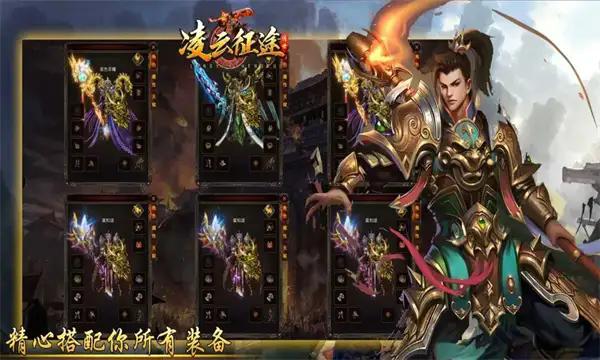 
                        凌云征途传奇                    截图1