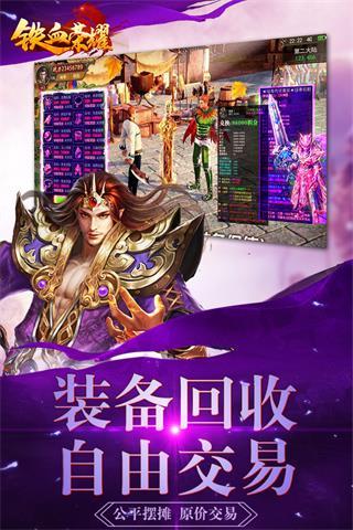 
                        铁血荣耀传奇                    截图1