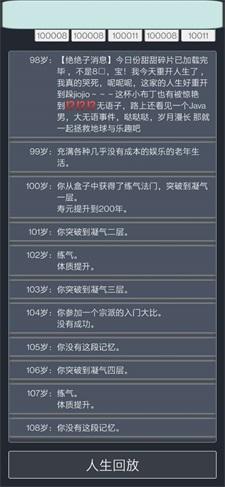 人生修仙重启模拟器免广告