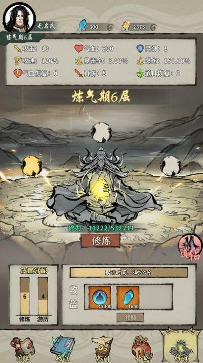 
                        诡道修真路                    截图0