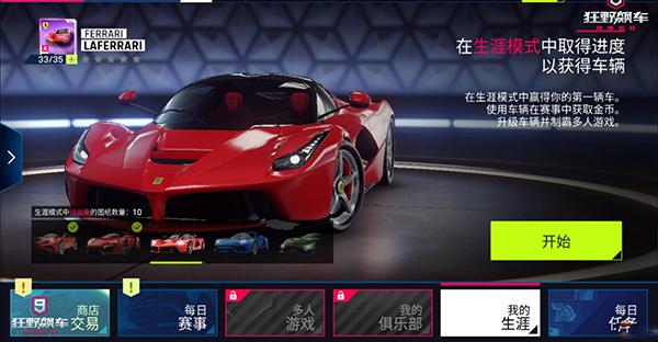 狂野飙车9内置菜单