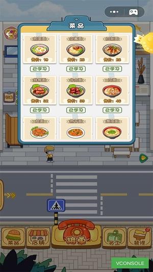 
                        我的美食餐厅                    截图2