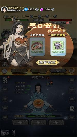 
                        元炁修仙                    截图1