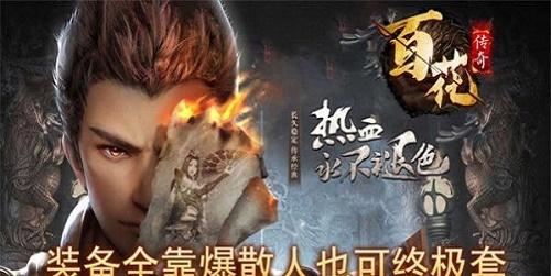 
                        百花传奇                    截图2