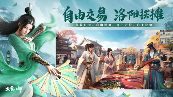 
                        新天龙八部                    截图2