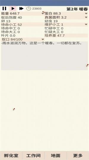 
                        切叶蚁模拟器                    截图1