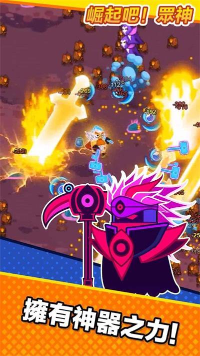 
                        崛起吧众神                    截图2