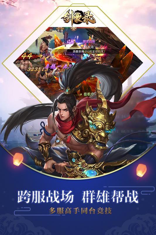 
                        剑豪录                    截图0