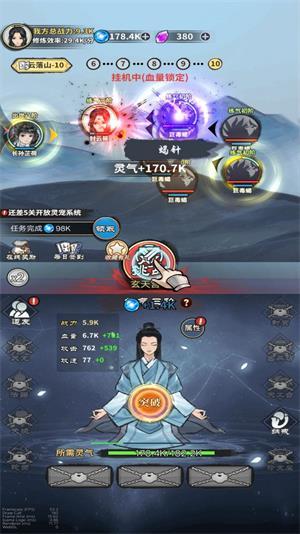 
                        元炁修仙                    截图0