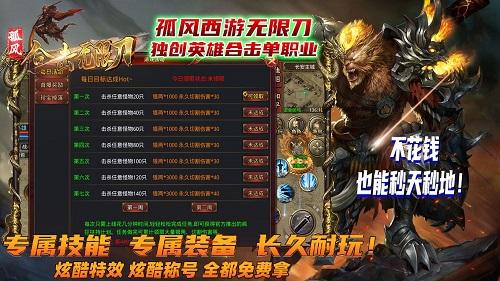 
                        孤风合击无限刀                    截图0