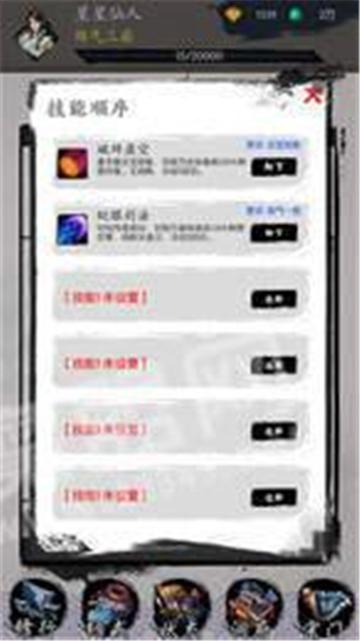 
                        修真之旅                    截图0