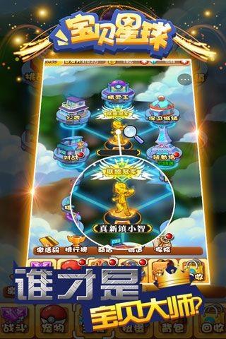 
                        宝贝星球                    截图2