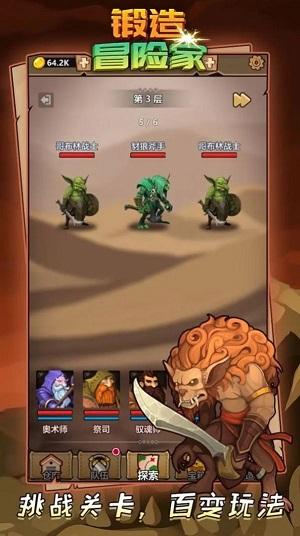 
                        锻造冒险家                    截图2