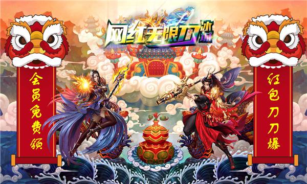 
                        冰城网红无限刀                    截图1