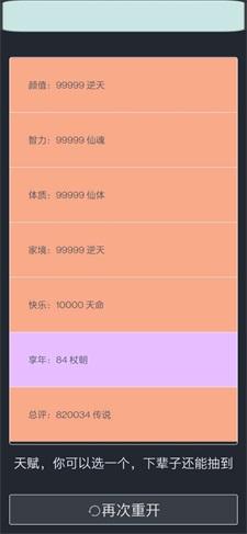 人生修仙重启模拟器免广告