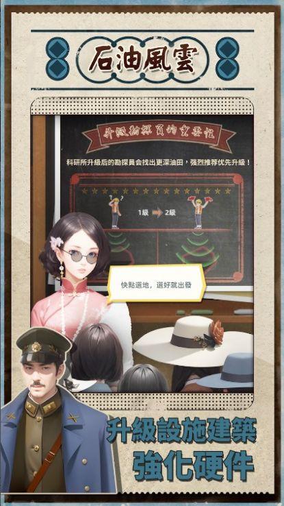 
                        石油风云                    截图2