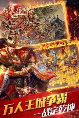 
                        烈火战神超级                    截图2