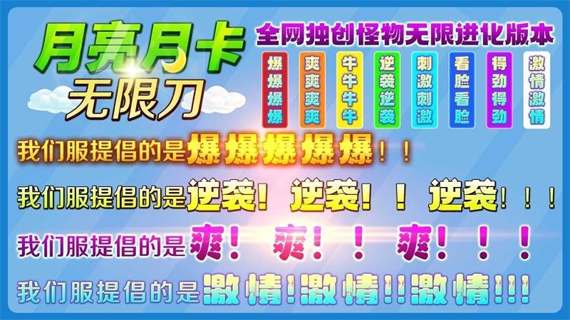 
                        月亮月卡无限刀传奇                    截图2