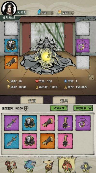 
                        诡道修真路                    截图2