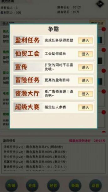 
                        我在仙界当富豪                    截图1
