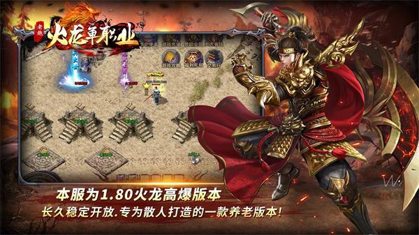 老炮火龙单职业传奇