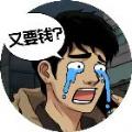 
                        男人逆袭之光                    