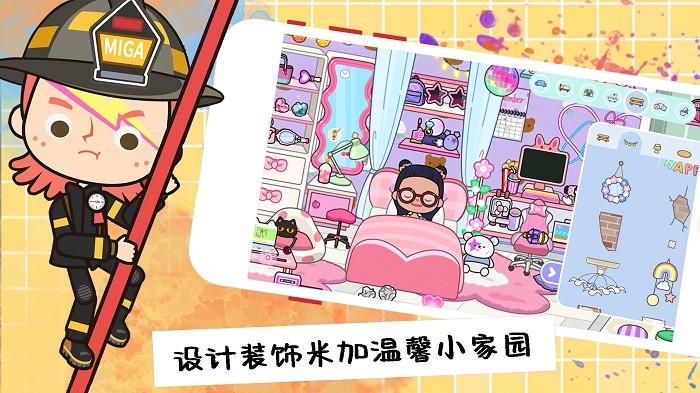 
                        米加校园梦幻世界                    截图0