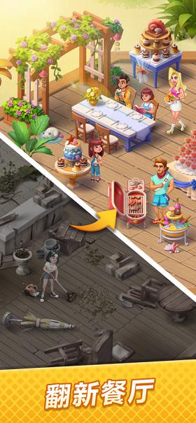 
                        浪漫餐厅游戏                    截图0