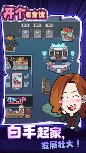 开个密室馆金币只增不减