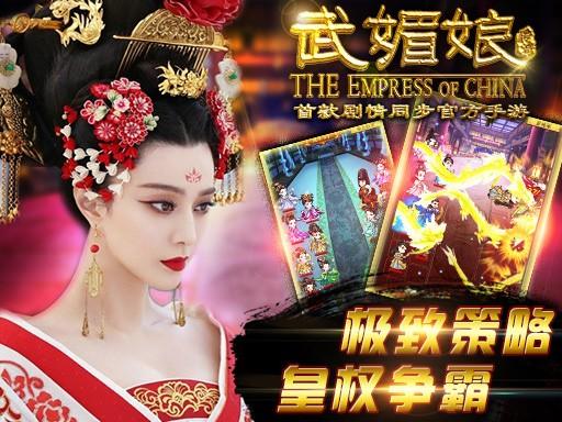 
                        武媚娘传奇                    截图2